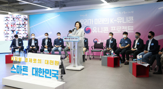 박영선 중소벤처기업부 장관이 10일 서울 강남구 팀스타운에서 열린 'K-유니콘 프로젝트 선정기업 간담회'에서 인사말을 하고 있다. <중소벤처기업부 제공>